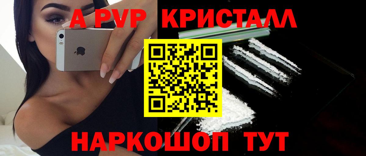 Alfa_PVP кристаллы  APVP мука  Вход с VPN  Карачаевск 