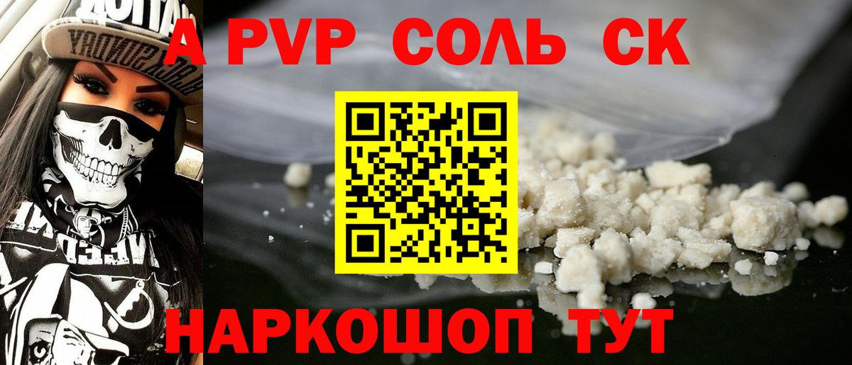 A-PVP Crystall Карачаевск