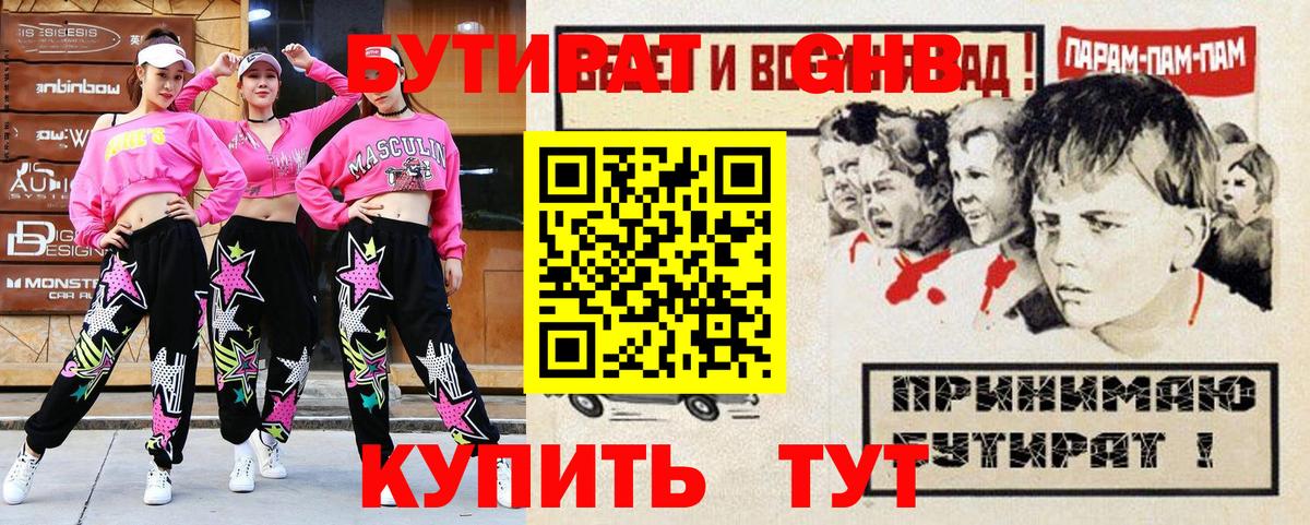БУТИРАТ  Вход с VPN  Карачаевск  Бутират 1.4BDO 
