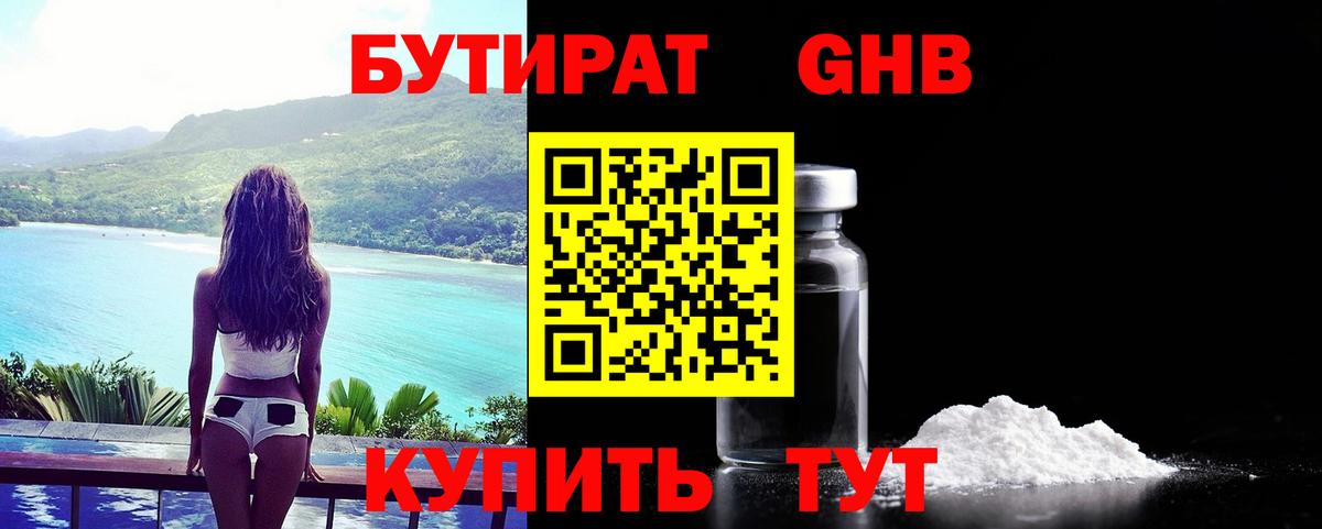 Бутират жидкий экстази Карачаевск