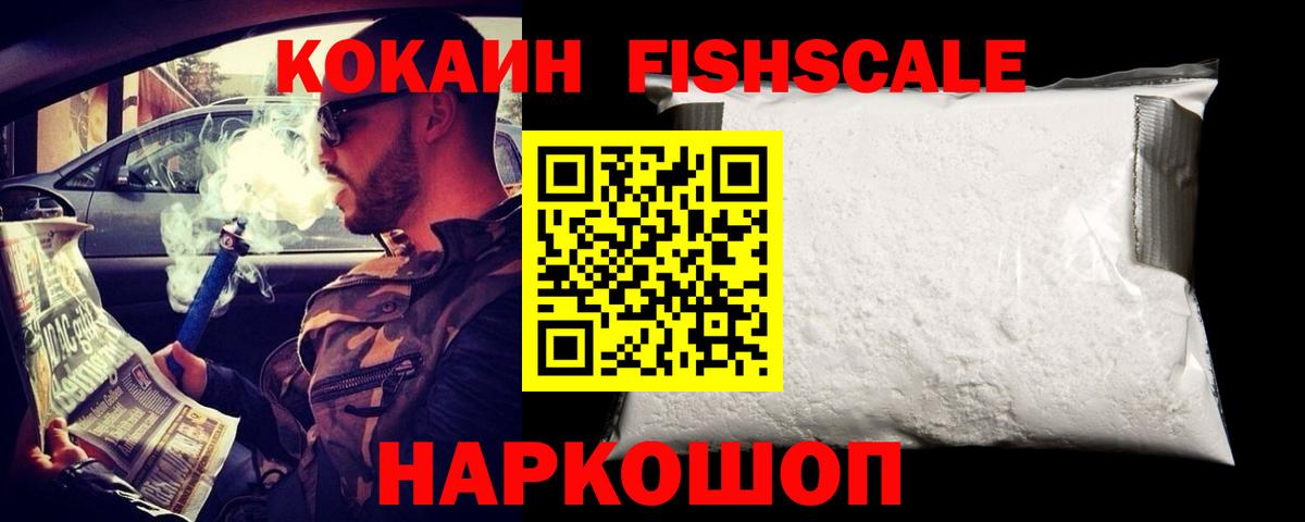 Карачаевск  COCAIN FishScale  Кокаин Боливия  Вход с VPN 