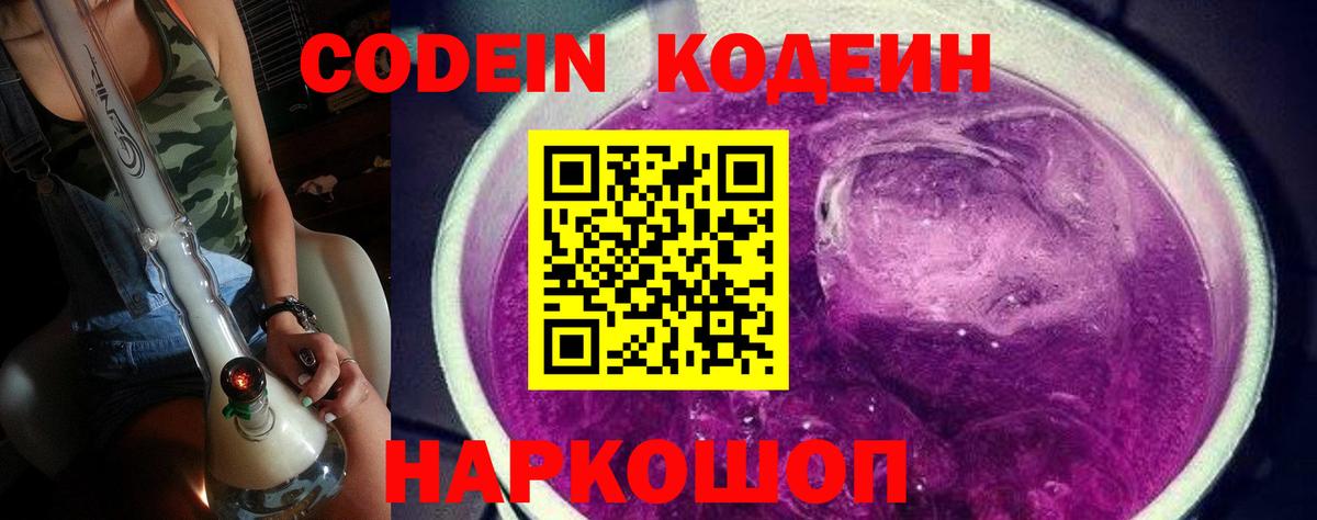 Карачаевск  Кодеин напиток Lean (лин)  Вход с VPN 