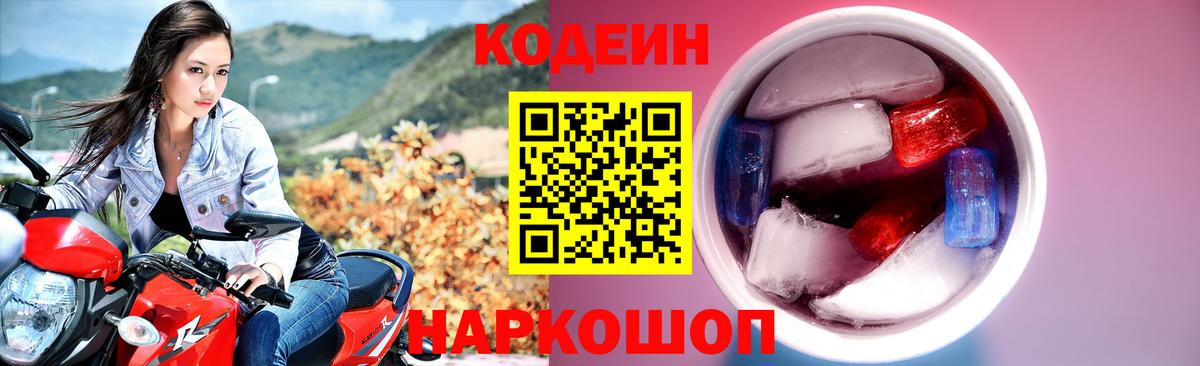 Codein Purple Drank Карачаевск