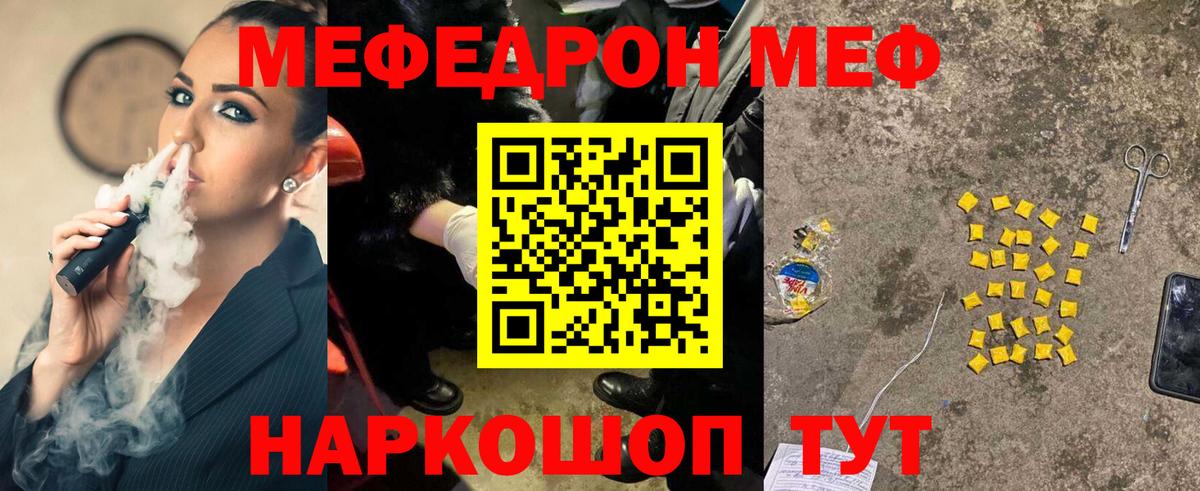 Карачаевск  Меф мяу мяу  Мефедрон  продажа наркотиков  Вход с VPN  МЕФ кристаллы 